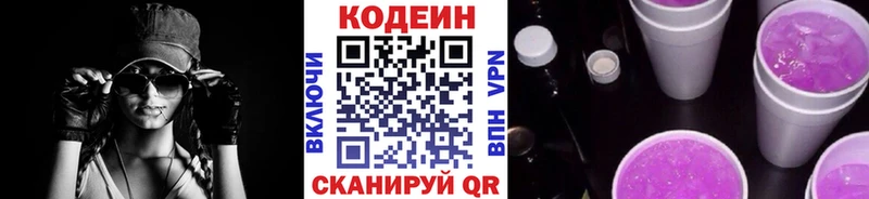Codein напиток Lean (лин) где продают Кизляр